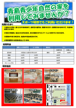 部活動 - 宮崎県青島青少年自然の家