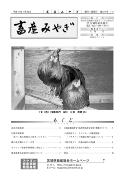 211号 - 宮城県畜産協会