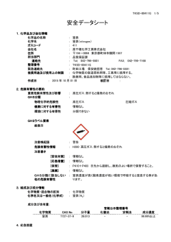 安全データシート - 高千穂化学工業株式会社