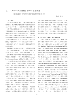 スポーツと開発 - 一橋大学 大学教育研究開発センター