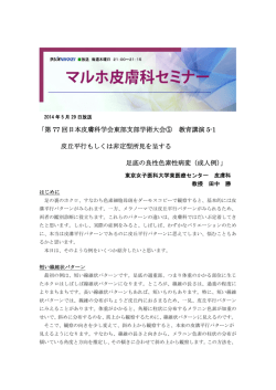 ｢第 77 回日本皮膚科学会東部支部学術大会⑤ 教育講演 5