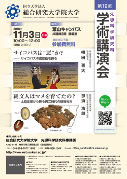 こちら - 総合研究大学院大学 先導科学研究科・生命共生体進化学専攻