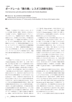 ボードレール『悪の華』レスボス詩群を読む