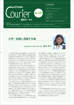 2014年4月 - 青山学院女子短期大学