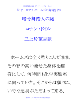 暗号舞踏人の謎 - ReSET.JP