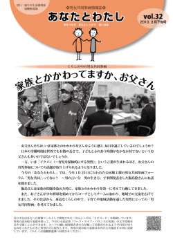 あなたとわたし第32号
