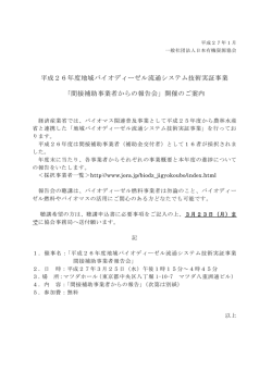 平成26年度地域バイオディーゼル流通システム