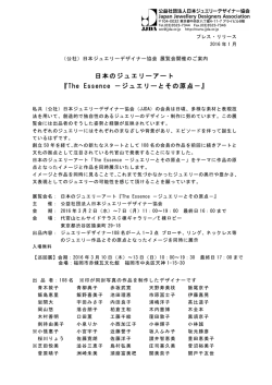 日本のジュエリーアート 『The Essence ‐ジュエリーとその原点‐』