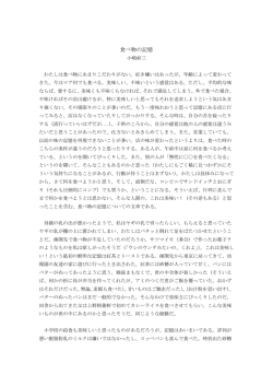 食べ物の記憶 - 脳と心：認知神経科学入門