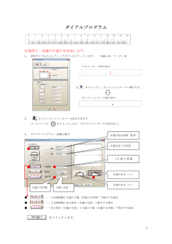 G5V4ダイアルプログラム