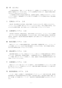 システム運用のための共通基準