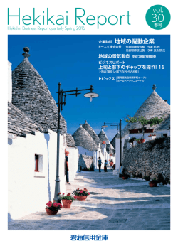 〔平成28年5月発行〕（PDF:3.3MB）