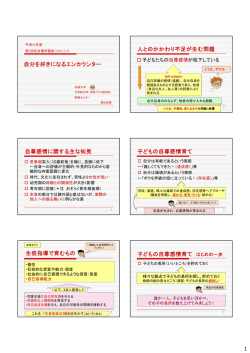 自分を好きになるエンカウンター 人とのかかわり不足が生む問題 自尊