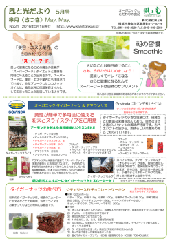 2016.05月風と光だより - 自然食品オーガニックの風と光