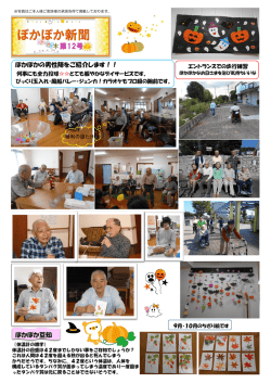 ぽかぽか豆知 ぽかぽかの男性陣をご紹介します！！