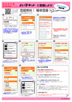 よい子ネット に登録しよう！