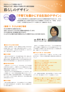 第3回≫ 11月16日（土） - 実践女子大学/実践女子大学短期大学部