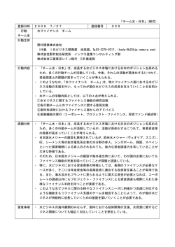 水ファイナンス チーム