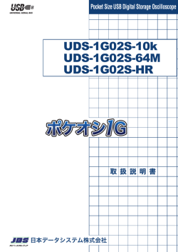 ポケオシ1G UDS-1G02S-10k/UDS-1G02S-64M/UDS-1G02S
