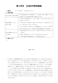 2学期 「つくってあそぼう あやめおもちゃランド」指導案