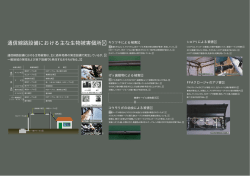 通信線路設備における主な生物被害個所