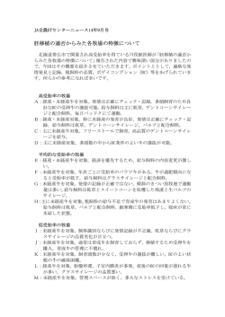 胚移植の適否からみた各牧場の特徴について