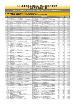 2015年電気学会全国大会 学会出版物特価販売 予約販売技術報告一覧
