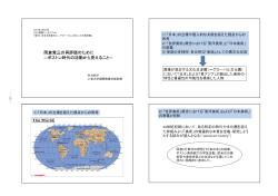 村井 則子 上智大学助教『岡倉覚三の再評価のために
