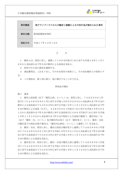 日本騒音調査/騒音関連裁判・判例 http:/www.skklab.com/ 事件概要