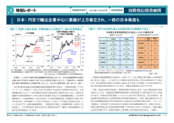 日本：円安で輸出企業中心に業績が上方修正され、一段の日本株高も