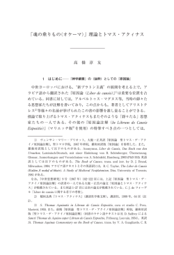 「魂の乗りもの(オケーマ）」理論とトマス・アクィナス