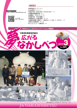 3月号 - JA中標津