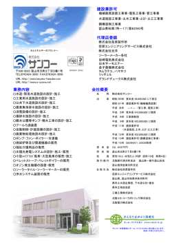 建設業許可 代理店登録 業務内容 会社概要