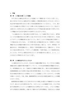 私が人口減社会を考えることの意義について