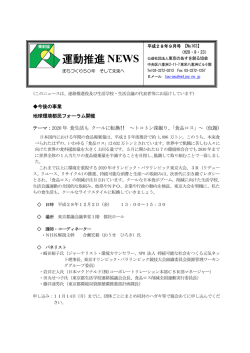 運動推進 NEWS - 公益財団法人あしたの日本を創る協会