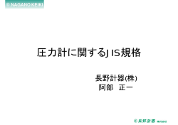 圧力計に関するJIS規格