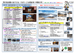 森と川から 海へとつなぐ 生命のリレー 大会公式弁当 招待者へのおもてなし
