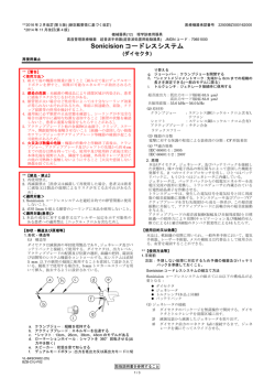 Sonicision コードレスシステム(ダイセクタ)