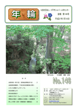 第146号 - 全国シルバー人材センター事業協会