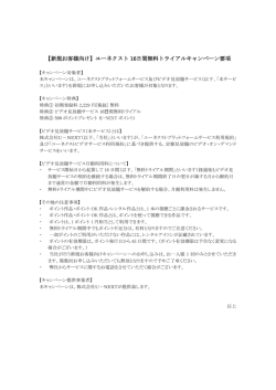 【新規お客様向け】ユーネクスト 16日間無料トライアル - U-NEXT