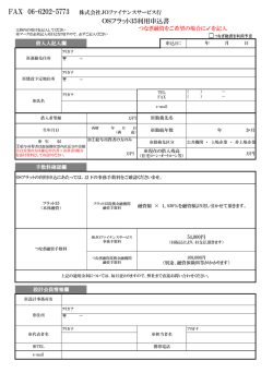 OSフラット35利用申込書 - 株式会社JOファイナンスサービス