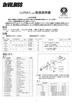 LUNA－L取扱説明書