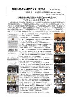 都市デザイン研マガジン 第23号