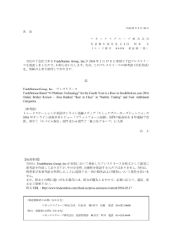 「ストックブローカーズドットコム」の2016年オンライン証券会社レビュー