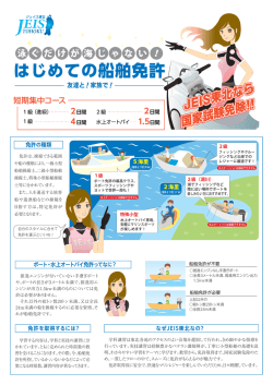 はじめての船舶免許