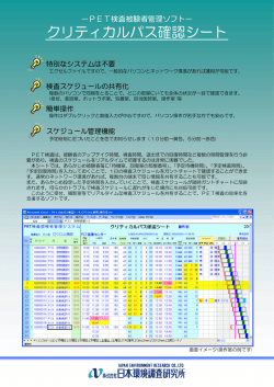 PET被検者スケジュール管理ソフト