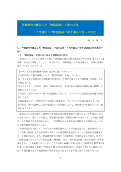2016.07.26 - 日本安全保障戦略研究所