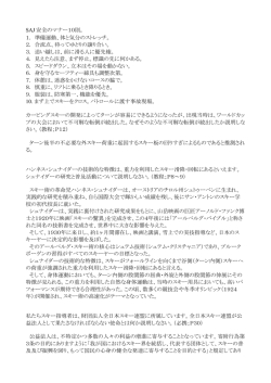 SAJ 安全のマナー10則。 1． 準備運動、体と気分のストレッチ。 2． 合流