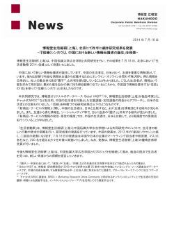 博報堂生活綜研(上海)、北京にて昨年に続き研究成果を発表