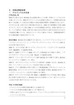 ロシアの冶金工業における新技術開発（その2）